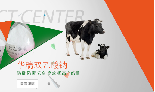提高奶牛乳脂率雙乙酸鈉 提高奶牛乳脂率雙乙酸鈉